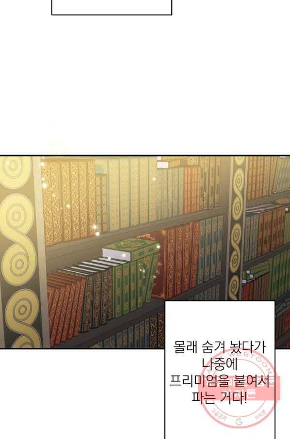세계관 최강자들이 내게 집착한다 8화 52