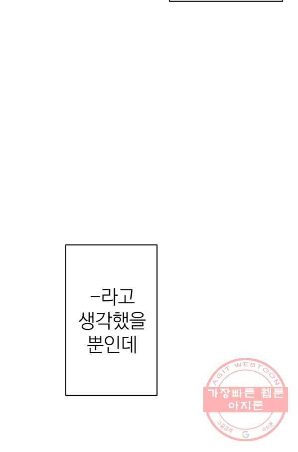세계관 최강자들이 내게 집착한다 8화 53