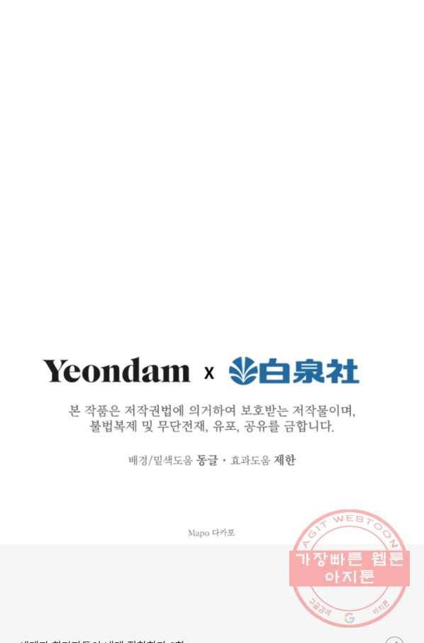 세계관 최강자들이 내게 집착한다 8화 60