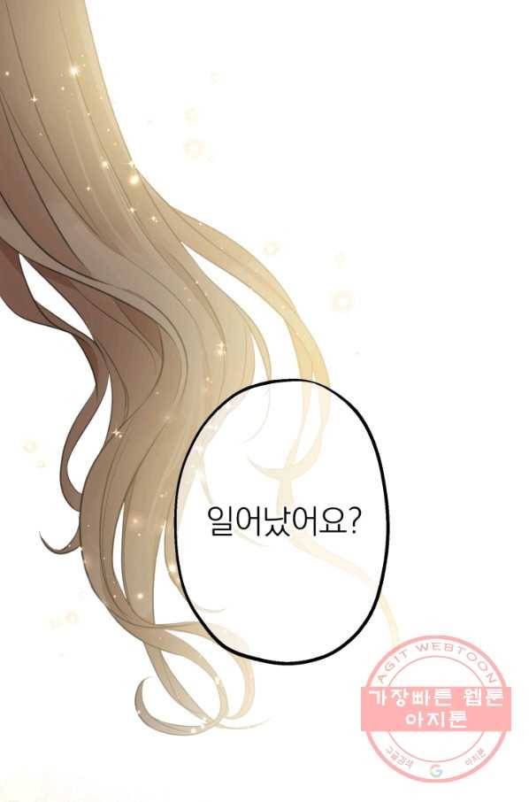 세계관 최강자들이 내게 집착한다 17화 1