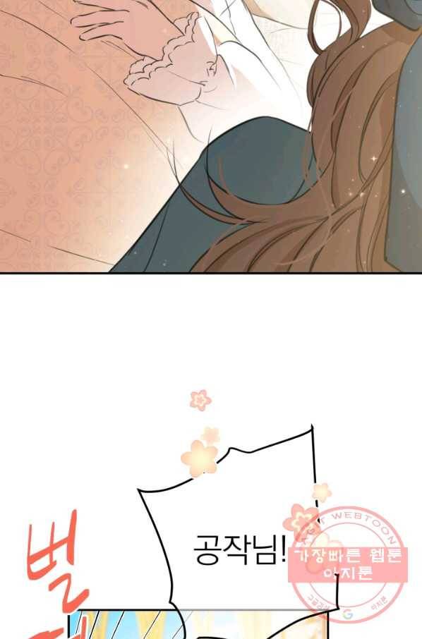 세계관 최강자들이 내게 집착한다 17화 3