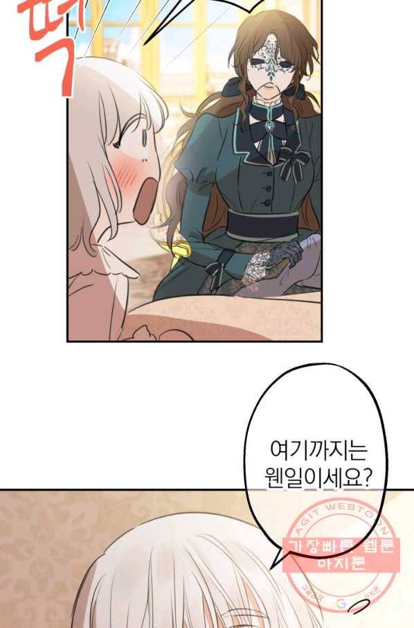 세계관 최강자들이 내게 집착한다 17화 4