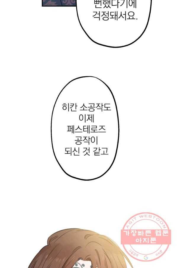 세계관 최강자들이 내게 집착한다 17화 6