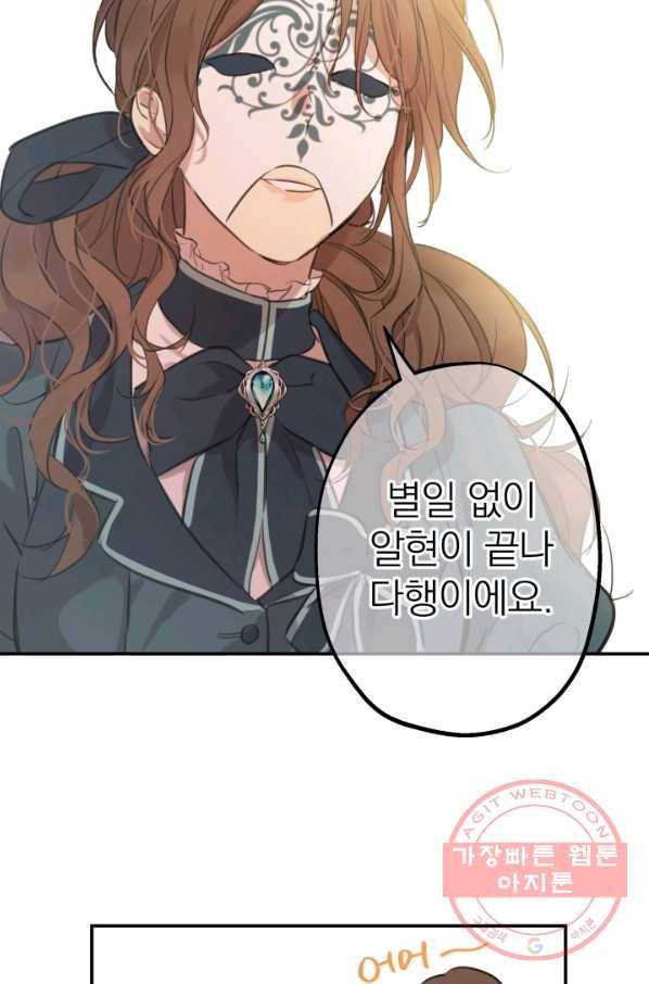 세계관 최강자들이 내게 집착한다 17화 7
