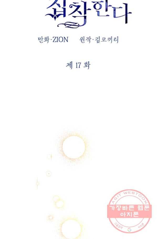 세계관 최강자들이 내게 집착한다 17화 10