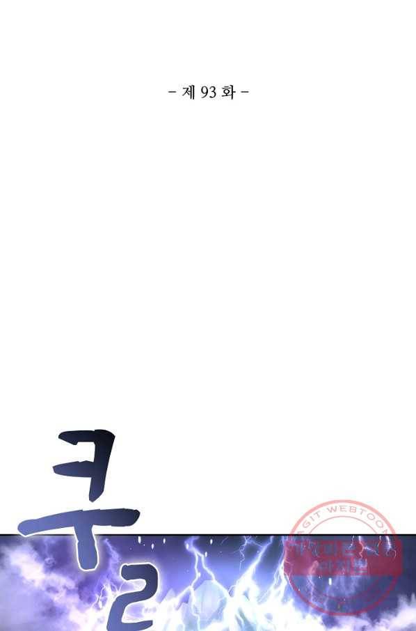 제자가 될 운명입니다 93화 2