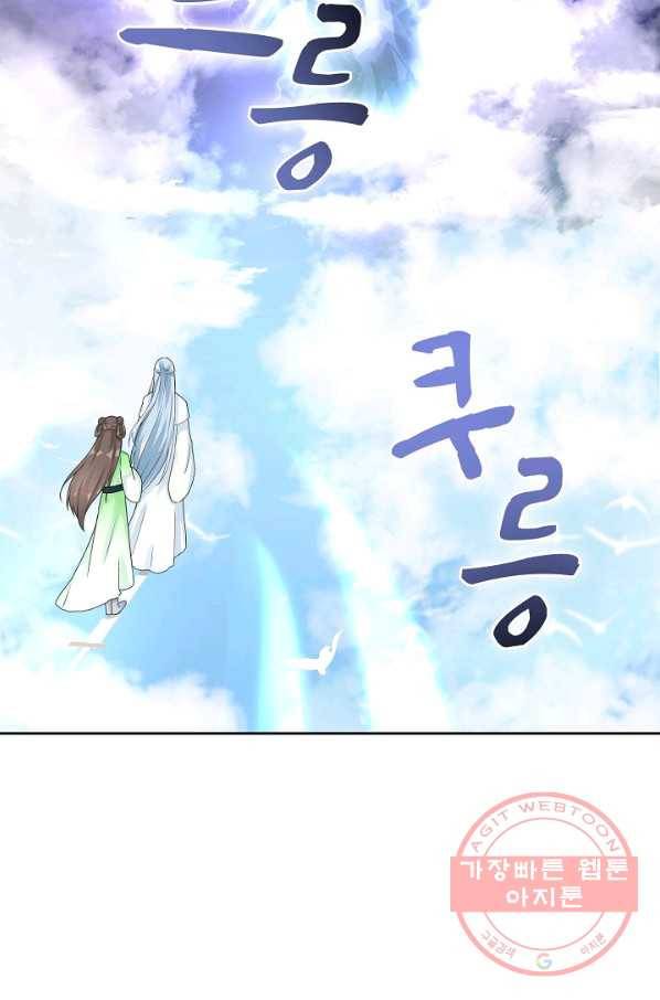제자가 될 운명입니다 93화 3