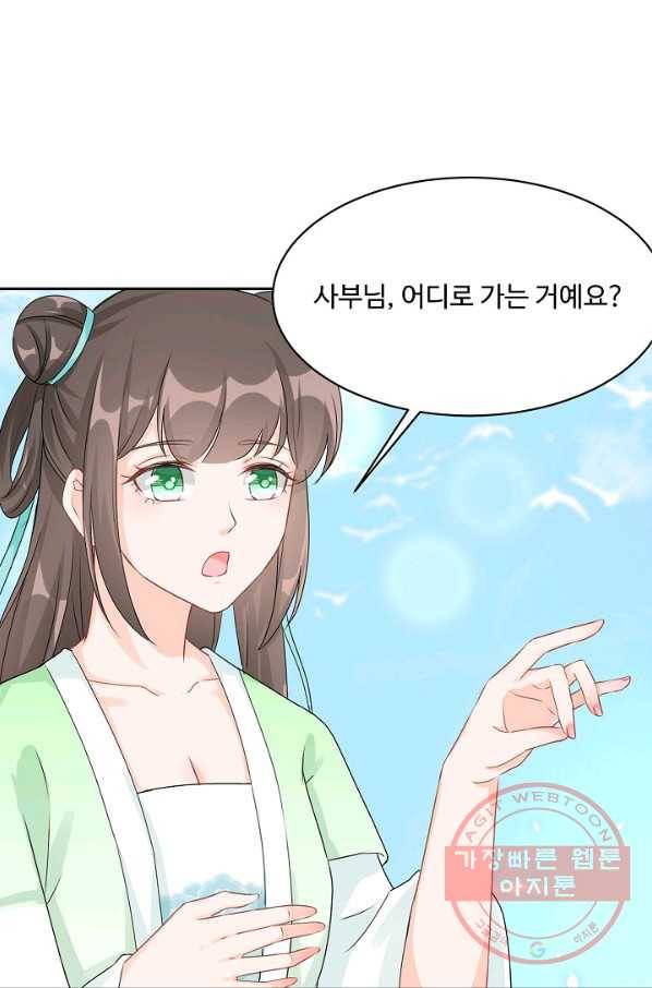 제자가 될 운명입니다 93화 4