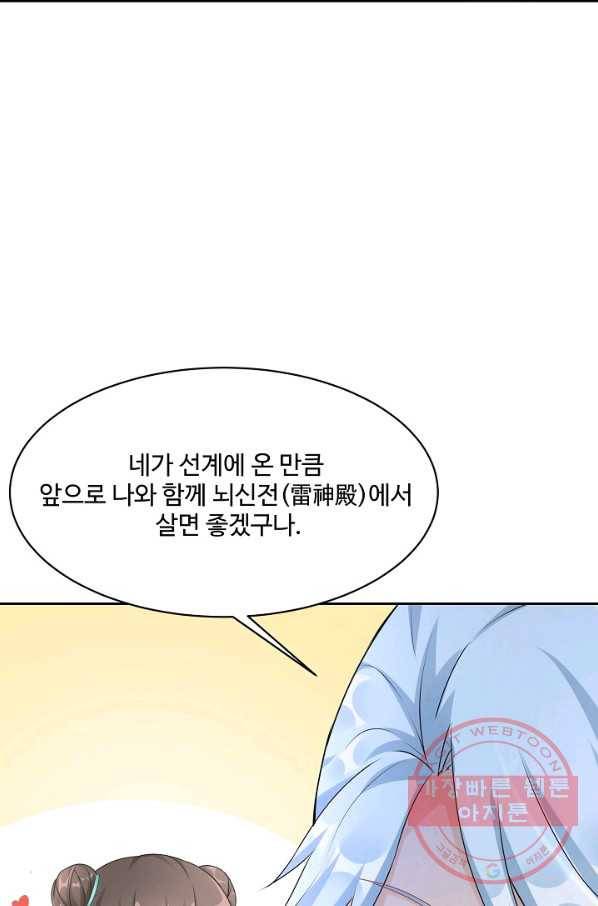 제자가 될 운명입니다 93화 5