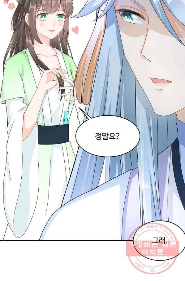 제자가 될 운명입니다 93화 6