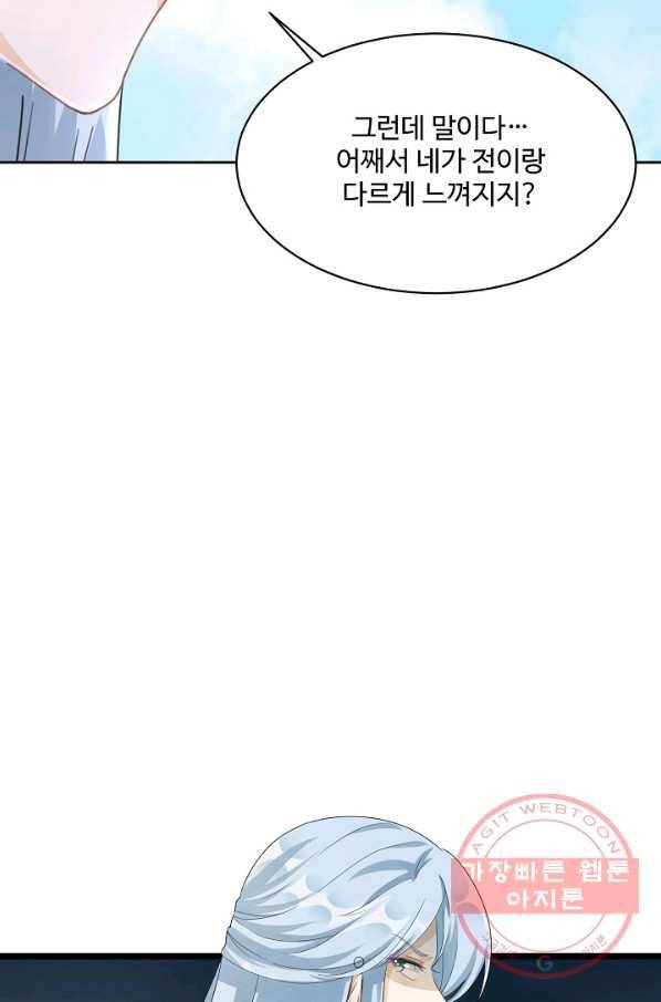 제자가 될 운명입니다 93화 10