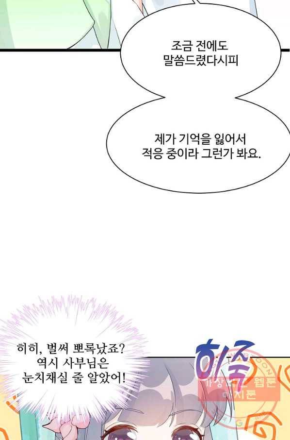 제자가 될 운명입니다 93화 12