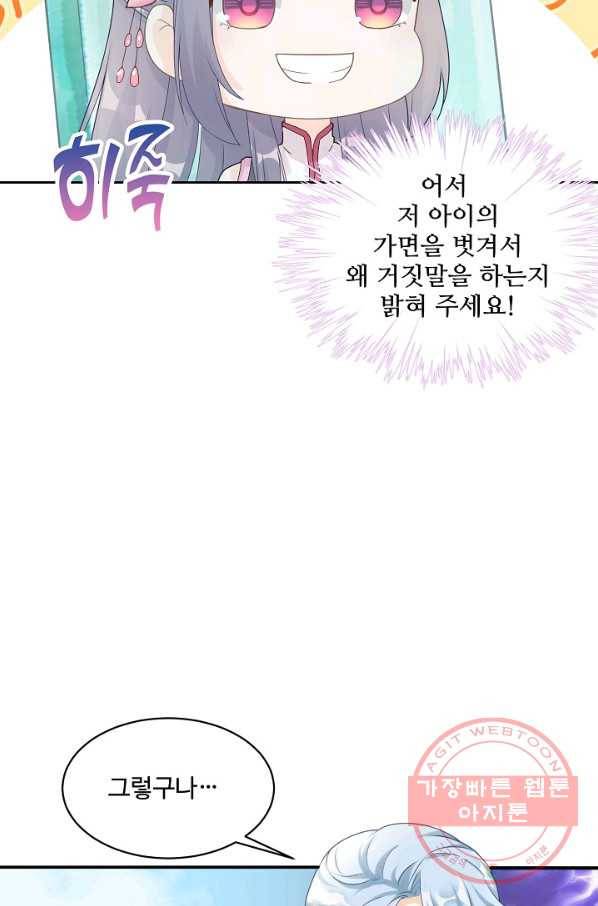 제자가 될 운명입니다 93화 13