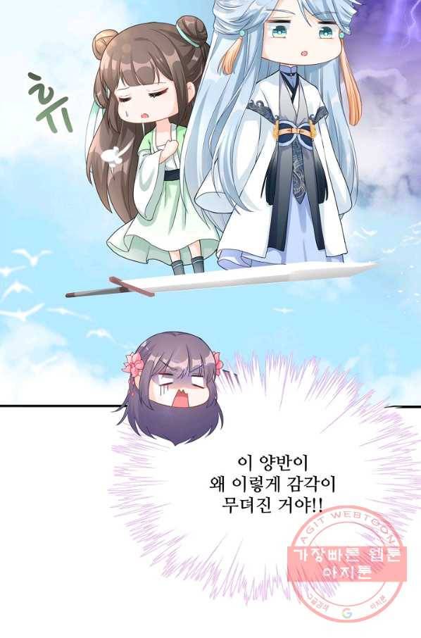 제자가 될 운명입니다 93화 14