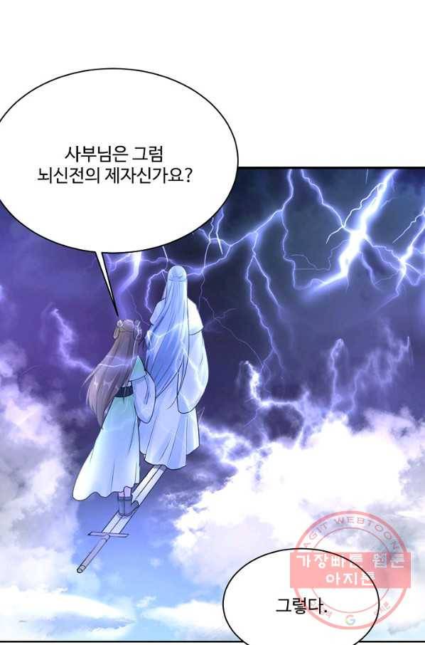제자가 될 운명입니다 93화 15
