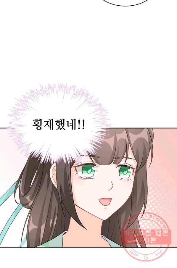 제자가 될 운명입니다 93화 16