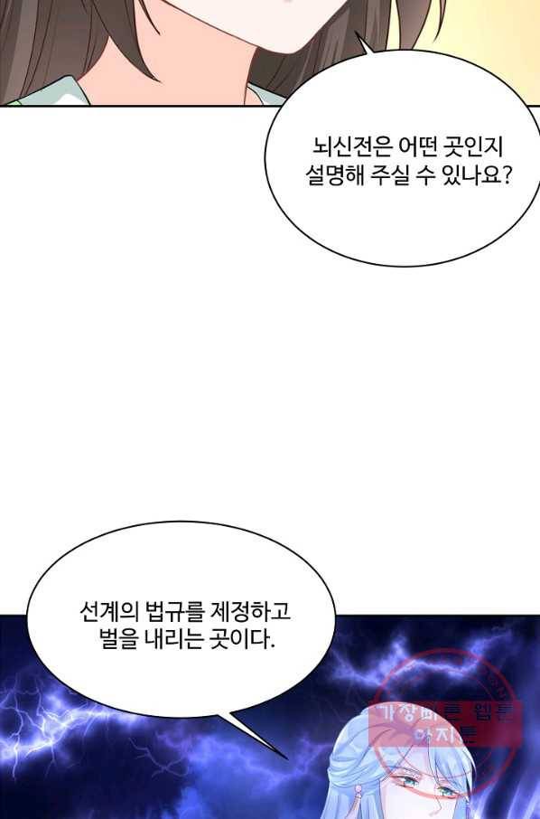 제자가 될 운명입니다 93화 18