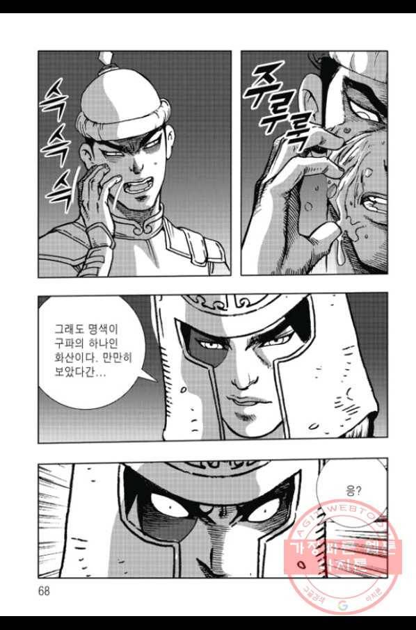 취국 22화 7