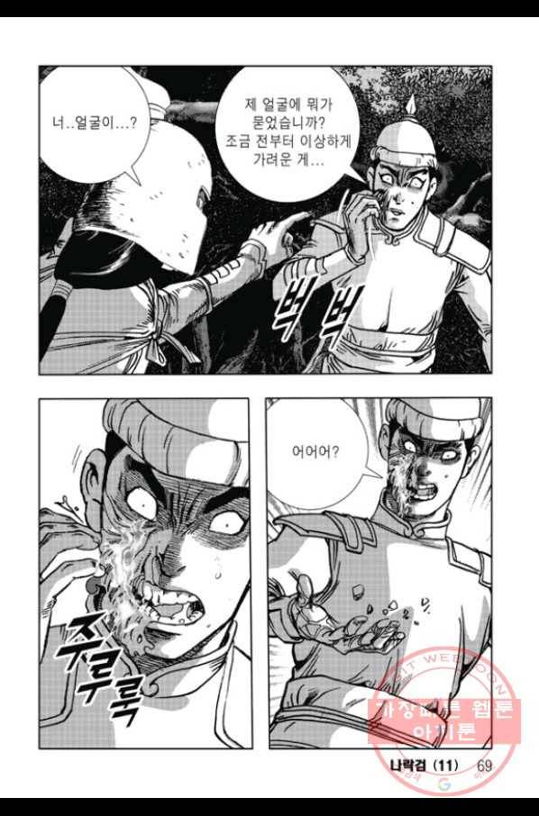 취국 22화 8
