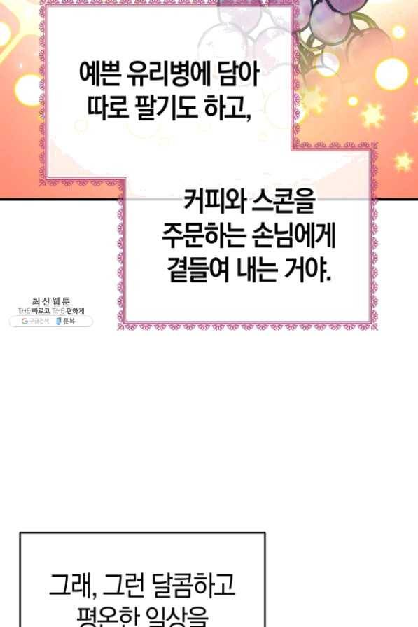 우리가 가족이 될 수 있을까요 22화 5