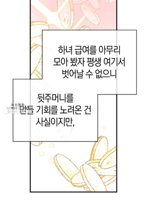 우리가 가족이 될 수 있을까요 22화 9