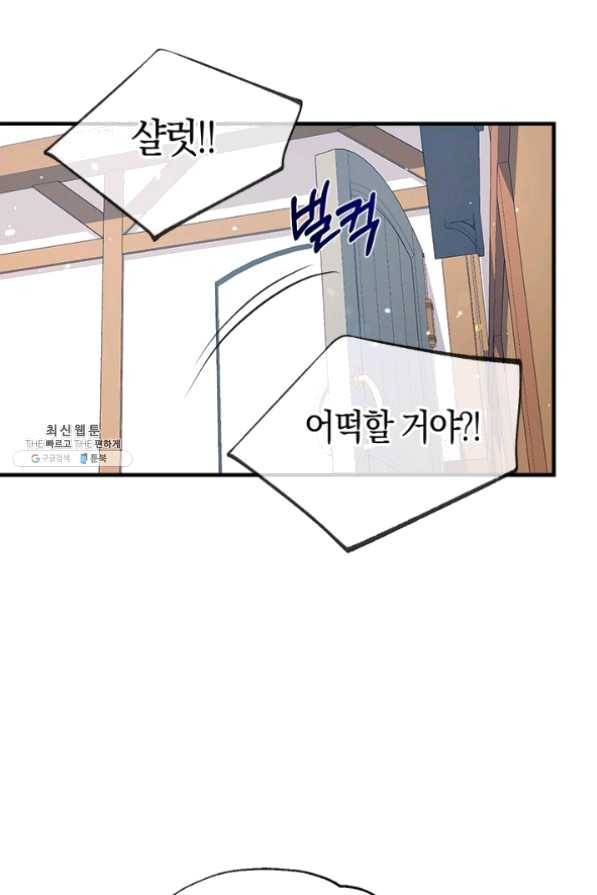 우리가 가족이 될 수 있을까요 22화 12