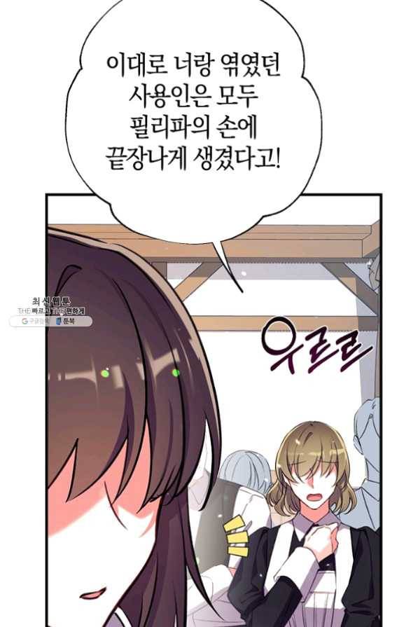 우리가 가족이 될 수 있을까요 22화 13