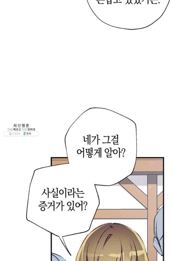 우리가 가족이 될 수 있을까요 22화 23