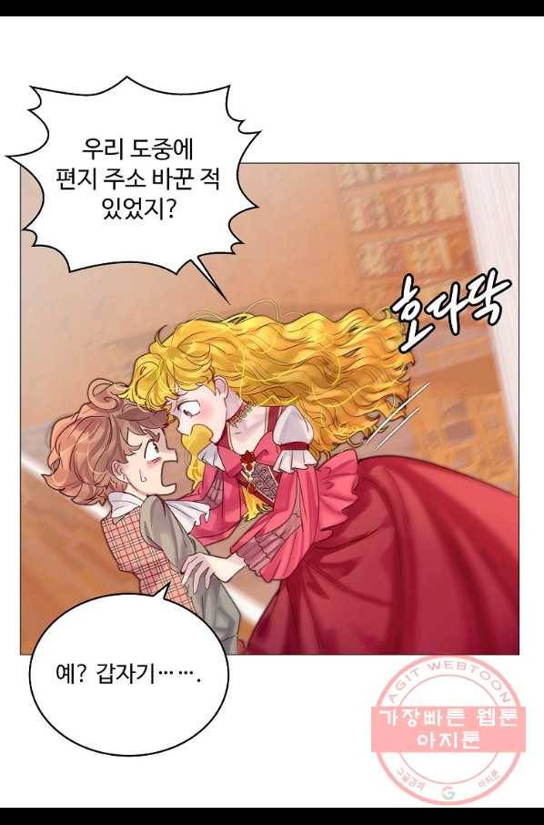 구경하는 들러리양 외전 12화 5