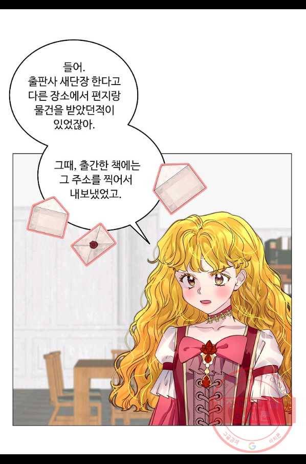 구경하는 들러리양 외전 12화 6
