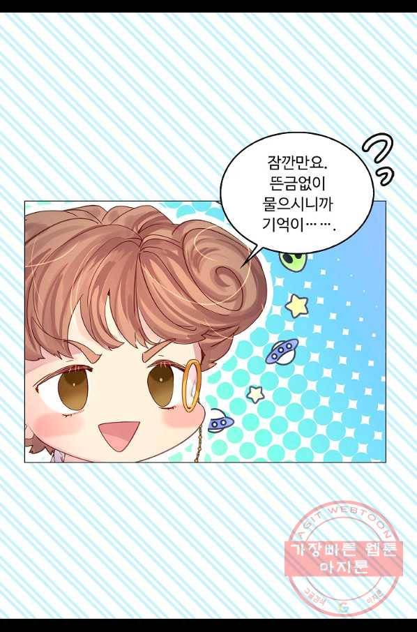 구경하는 들러리양 외전 12화 8