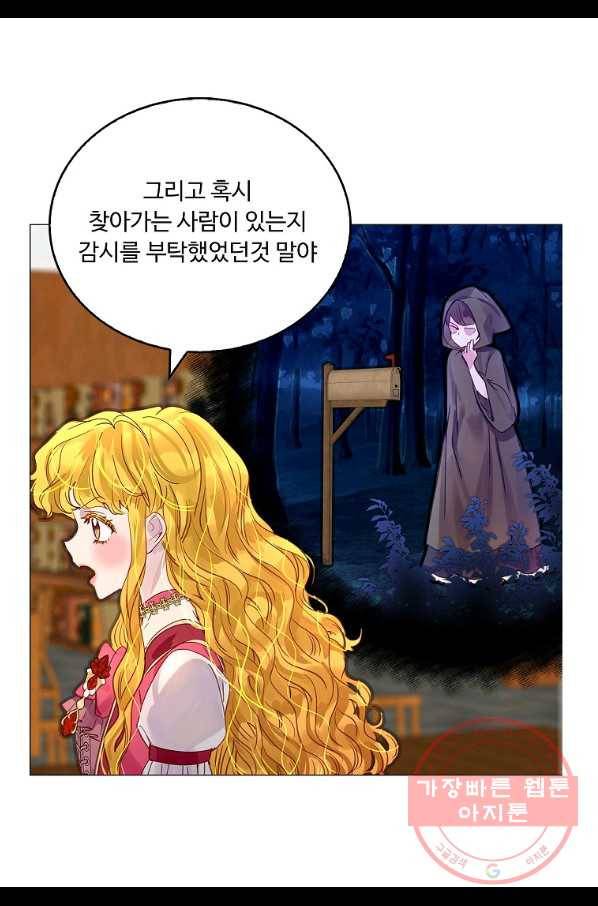 구경하는 들러리양 외전 12화 9