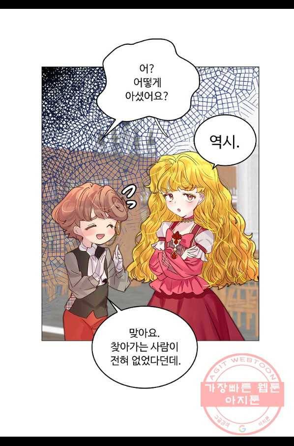 구경하는 들러리양 외전 12화 11