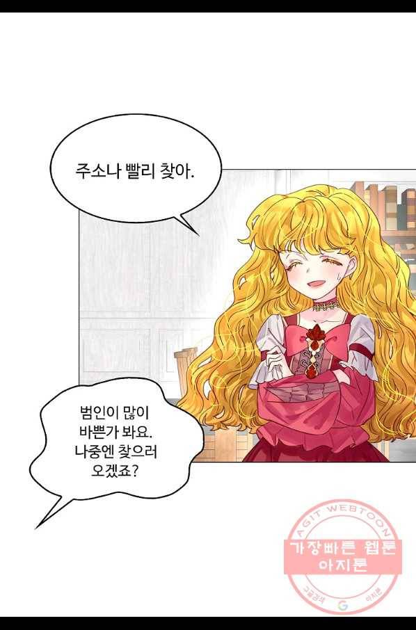 구경하는 들러리양 외전 12화 12