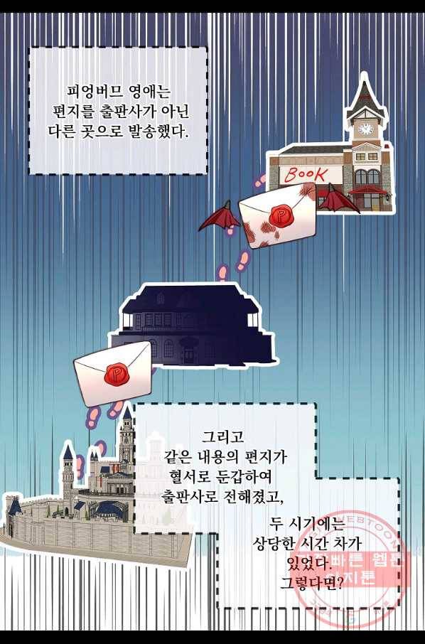 구경하는 들러리양 외전 12화 13