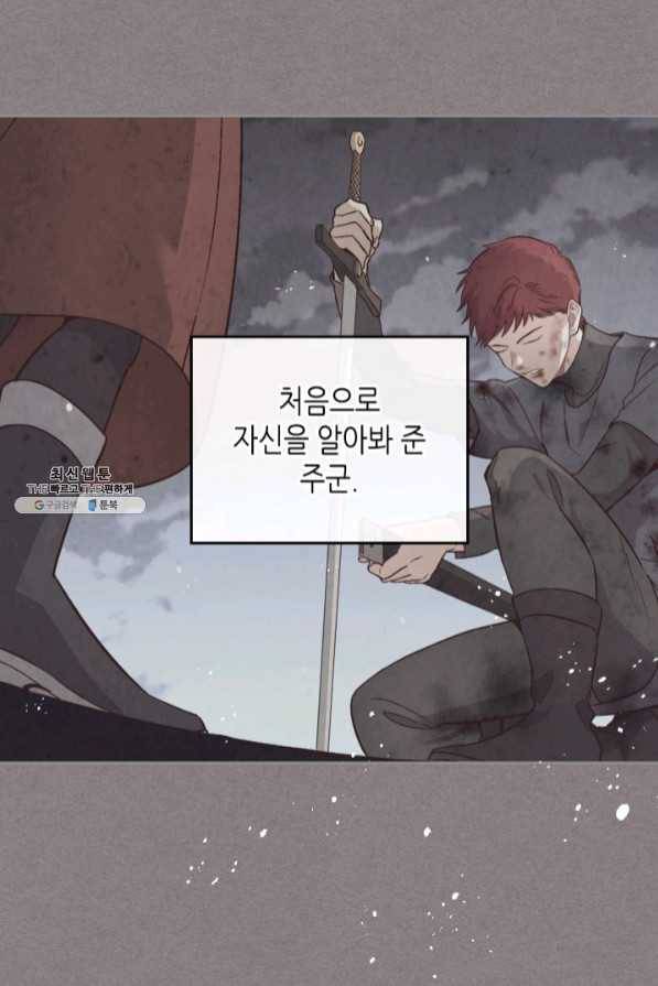 황제와 여기사 124화 4