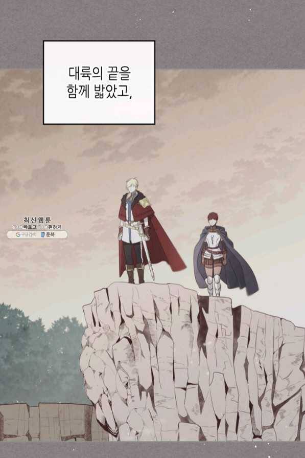 황제와 여기사 124화 5