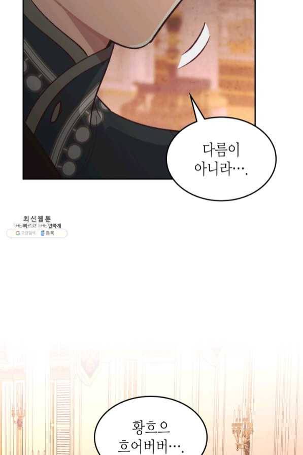 황제와 여기사 124화 8