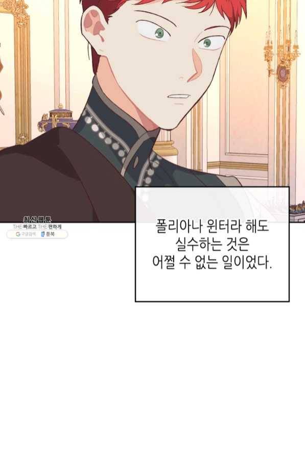 황제와 여기사 124화 11