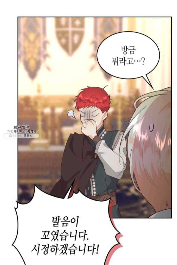 황제와 여기사 124화 12