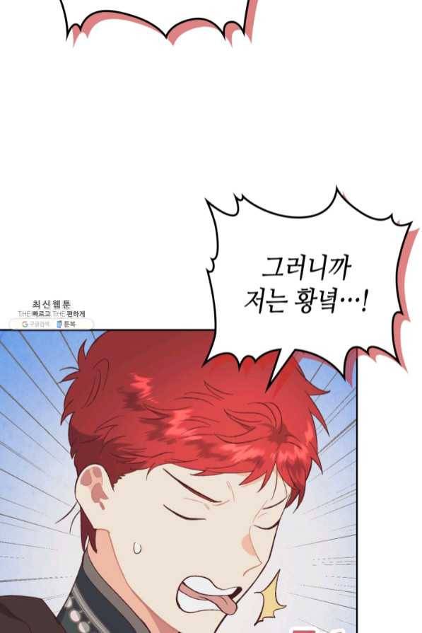 황제와 여기사 124화 13