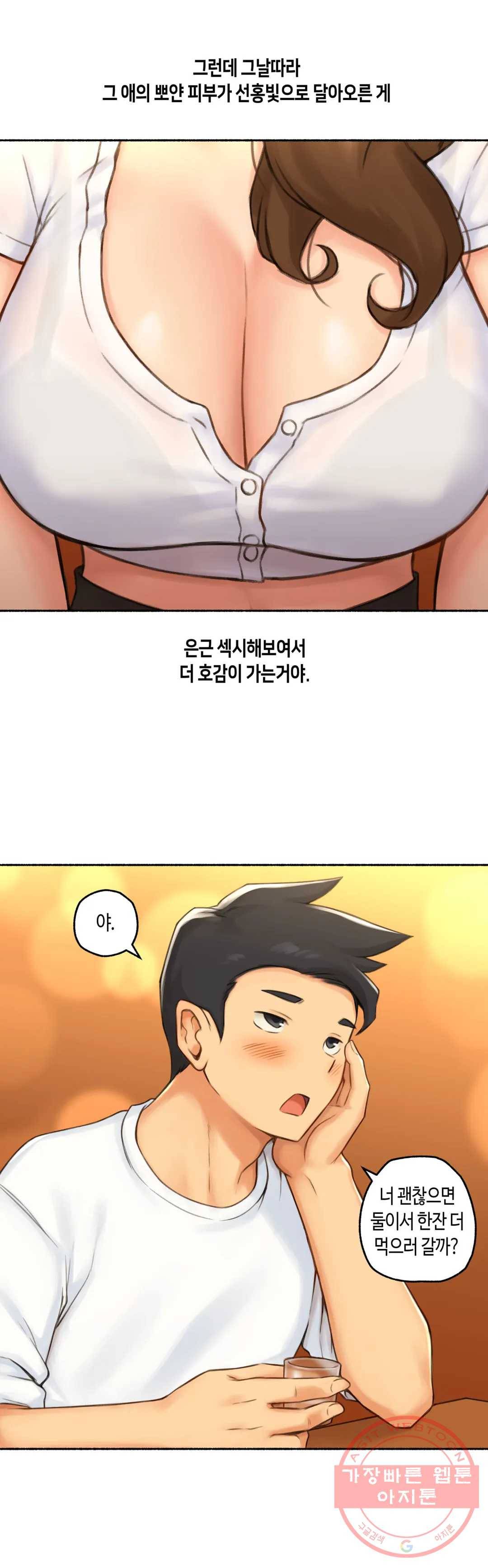 얘랑 했어? 70화 바람녀랑 했어 (1) 17