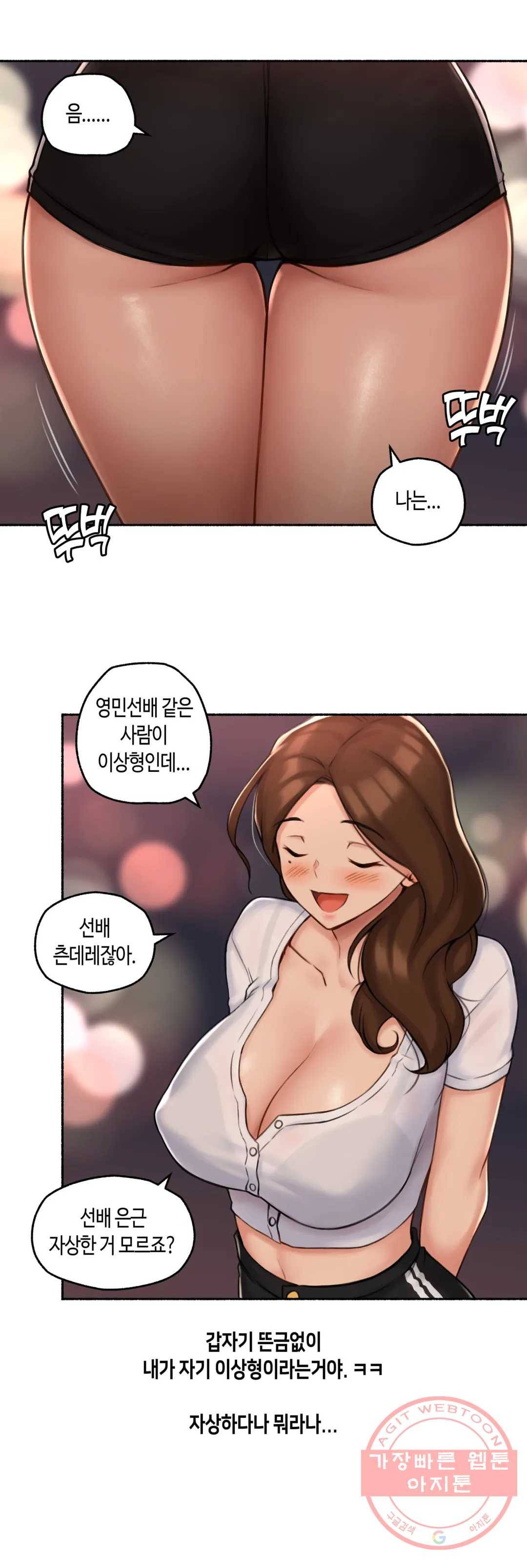 얘랑 했어? 70화 바람녀랑 했어 (1) 20