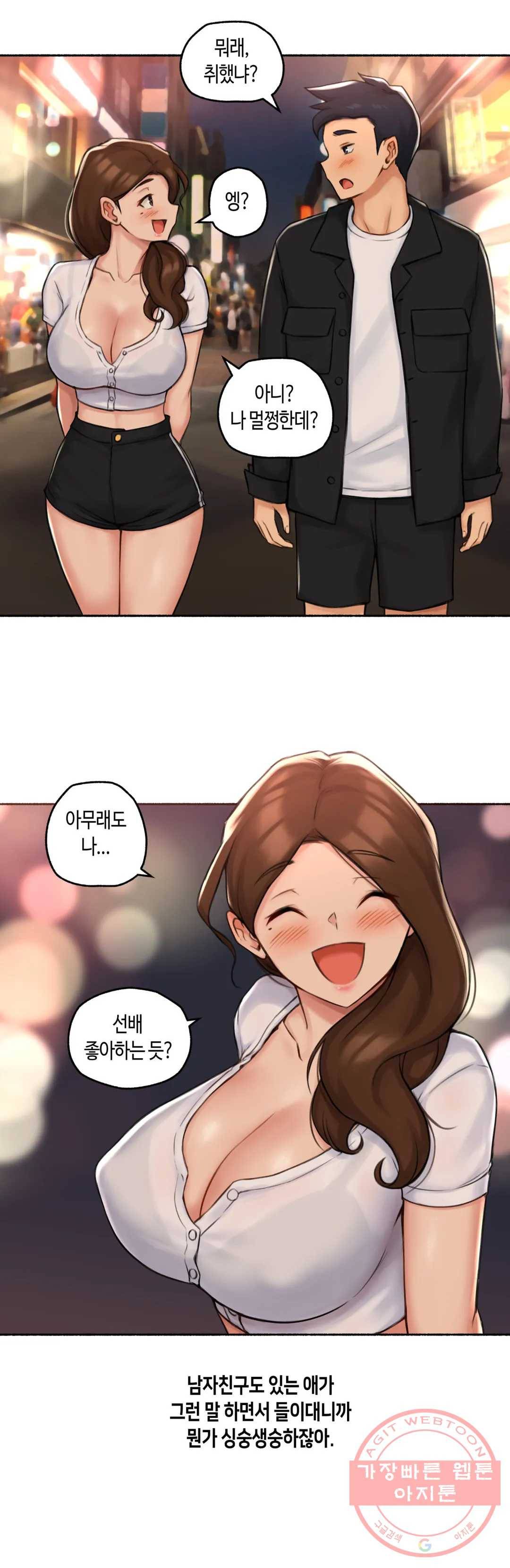 얘랑 했어? 70화 바람녀랑 했어 (1) 21