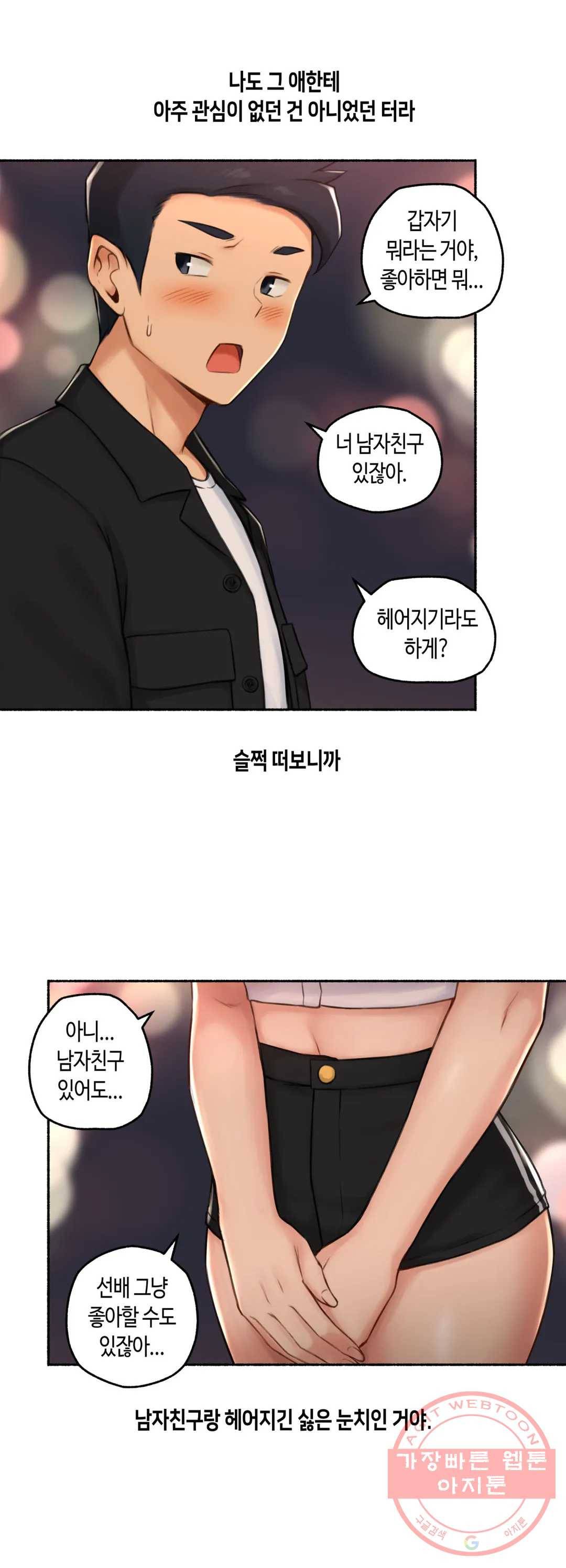 얘랑 했어? 70화 바람녀랑 했어 (1) 22