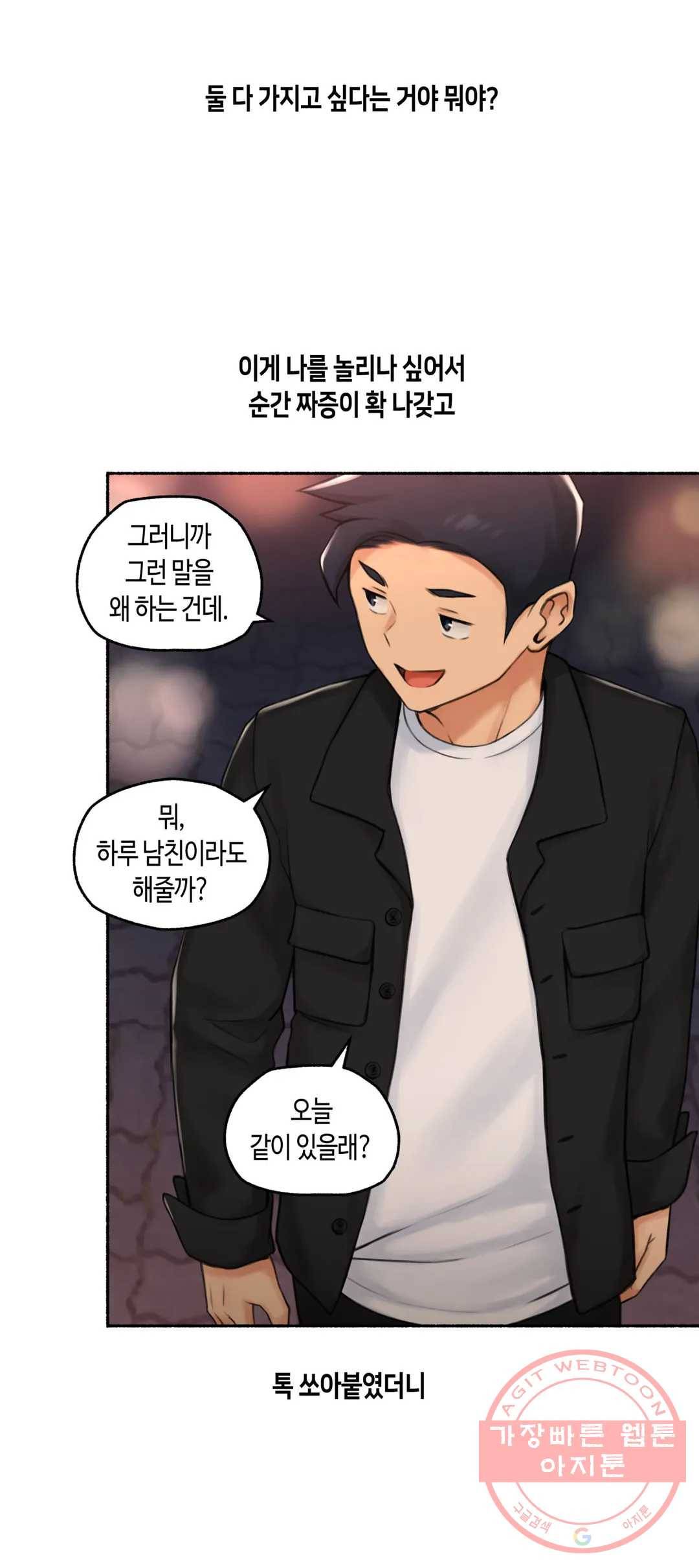 얘랑 했어? 70화 바람녀랑 했어 (1) 23