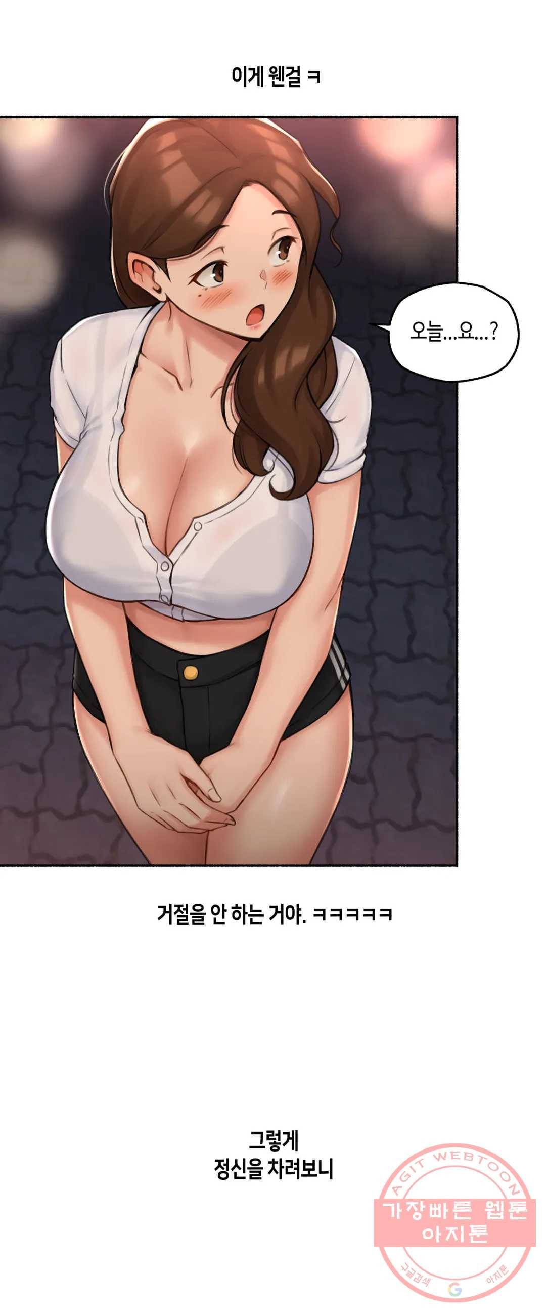 얘랑 했어? 70화 바람녀랑 했어 (1) 24