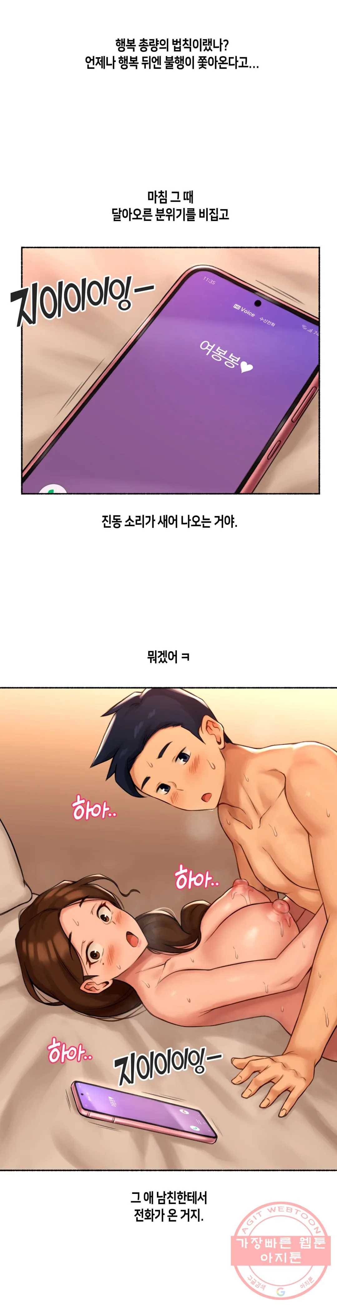 얘랑 했어? 70화 바람녀랑 했어 (1) 31
