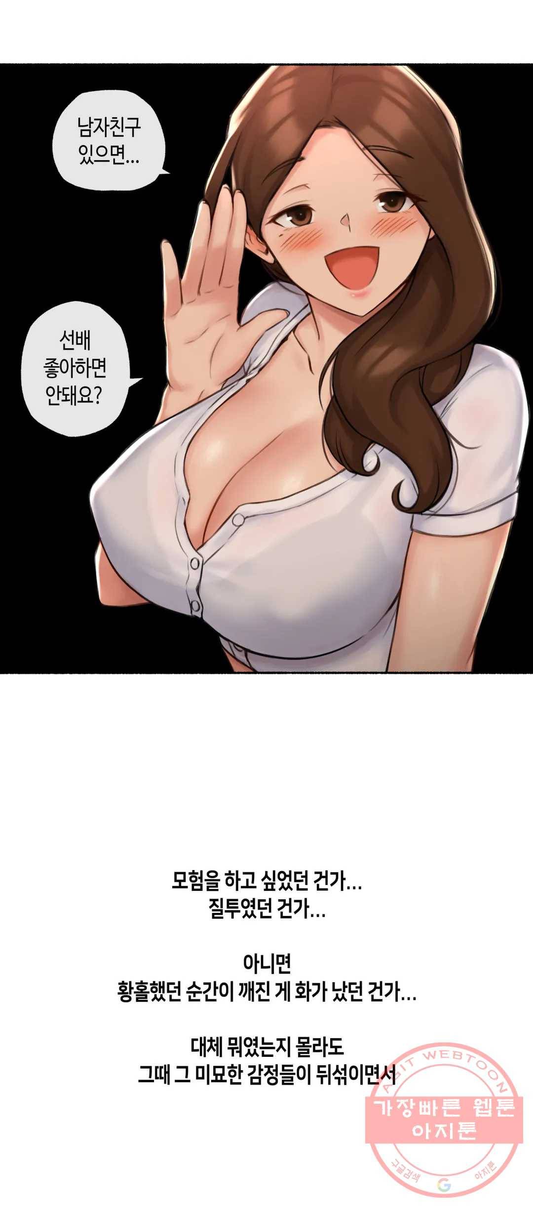 얘랑 했어? 70화 바람녀랑 했어 (1) 33