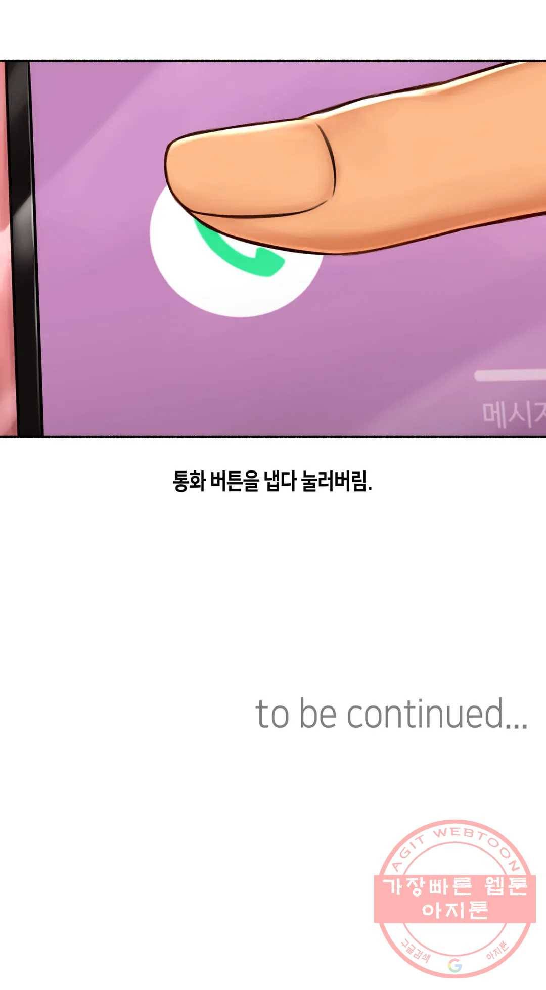 얘랑 했어? 70화 바람녀랑 했어 (1) 37